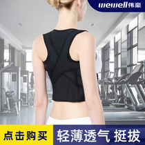 Hunchback orthosis summer daughter children children anti-hunchback with chest invisible intelligent reminder adult posture correction