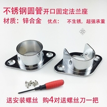 Stainless steel flat tube seat wardrobe hanger Rod base fixing accessories flat tube opening flange support U-shaped thick base