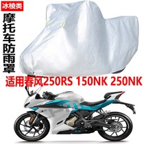 Spring breeze 250SR motorcycle cover car jacket rainproof sunscreen 250nk400NK150NK650NK dust-proof rain cloth cover