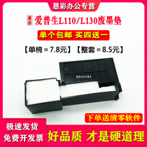 Suitable for Epson L110 L130 L380 L383 L385 L368 L485 L455 351 350 353 355 358 Waste Ink Pad Collector Collection Silo Sponge Pad Ink