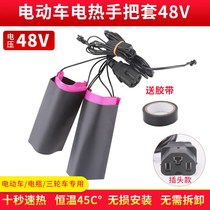 Riding electric car electric heating handlebar cover 12v48v60v72v heating winter motorcycle winter