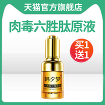 Botox Maggie anti-aging broken lines essence flagship store acetyl hexapeptide 8 to wrinkle