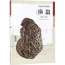 Genuine spot Chinese traditional image illustration Yu Weng 9787503890741 Xu Huadang Ed Tang poetry Song lyrics Yu Weng image Yu Weng image Ancient painting China