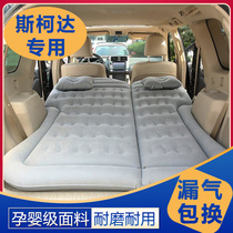 Skoda Komik Corok Kodiak Octavia speed change bed Trunk sleeping pad Inflatable bed Air cushion bed