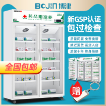 Bojin Drug Shade Cabinet gsp Certified Drug Vaccine Outpatient Pharmacy Special Hospital Refrigerator Refrigerator Cabinet