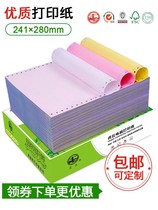 Computer-pin-type printing paper triplex bisected bisected trived press sense printer paper delivery slip