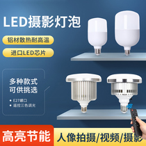 155W200Wled photography bulb studio soft box accessories photo anchor live dimmable remote control soft light energy saving 5500K fill light