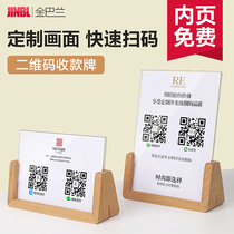 Two-dimensional code payment stand-up custom solid wood collection display card set-up merchant payment card WeChat Alipay collection card custom-made sweep Alipay acrylic collection payment brand custom-made