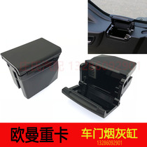 Adapting Auman ETX ashtray 3 5 6 9 Series door special ashtray Omarco side door car ashtray
