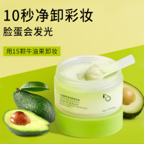 Tmall u first avocado rock makeup remover gently clean moisturizing emulsion not tight Eyes Lips face three in one