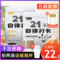 21 days self-discipline punch card pure soymilk powder sugar-free raw black bean powder bag equipment pregnant women drinking breakfast
