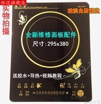 The application of the perfect C21-RT2134E 2135 2137 2148 2148 2149KT2116E the black crystal panel of the induction cooker