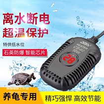 Turtle heating rod aquarium fish tank low water level automatic constant temperature heater away from water power off small mini electric heating rod