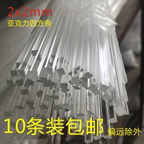 Acrylic square strip 2x2mm square rod plexiglass reinforced strip acrylic square rod 1 2 meters long 10 strips