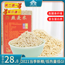Oat rice germ germ rice boiled rice grain 2021 Xinmenhuang farmhouse naked oats other grain Inner Mongolia grain 500g