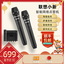 Lenovo Xiaoxin Intelligent Network Song Poking Machine National K Song Artifact Wireless Microphone Microphone Home KTV Mixer TV Projector TV Box Universal No Member