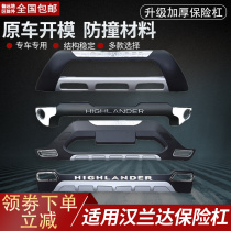 Dedicated to 09-11 12-14 Toyota Highlander bumper front and rear bumper 15-18-20 front and rear bumper