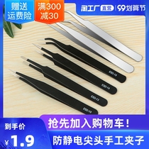 Anti-static tweezers pointed long Nie clip tool repair manual birds nest elbow hand account with large stainless steel