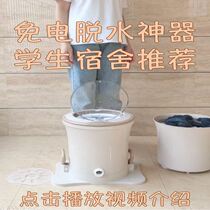 Washing machine dry bucket dormitory laundry underwear underwear dehydrator professional baby special small bedroom small