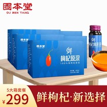 Everyone who has drunk it said that Gubentang Wolfberry puree is not mixed with water and does not add 400ml(50ml bottles*8 bottles)