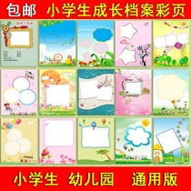 Childrens growth File Record Book kindergarten color page kindergarten growth File Primary School record manual loose leaf