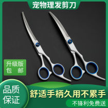 Pet Scissors Beauty Specialty Aluminum Split Cut Light Small Bent Cut Teddy Bibi Bear Down to Cut Home Puppy Hair Cut