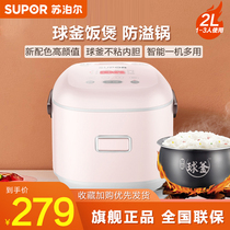 Supor mini rice cooker small household 2L smart ball kettle small rice cooker single 1-3 people 1-2 people