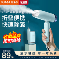 Supor ironing machine iron household mini handheld small portable steam hanging ironing machine ironing clothing artifact