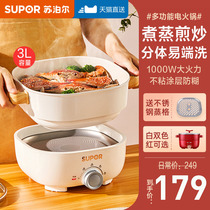 Supor electric cooking pot electric hot pot multi-function integrated pot household small hot pot cooking fried dormitory pot students