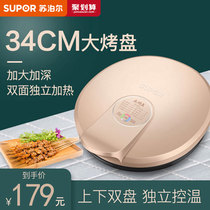 Supor electric baking pan is a new household deepened and enlarged double-sided heating frying frying and baking pancake machine pot large