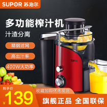Supor juicer Household slag juice separation Multi-function fruit automatic juicer official flagship store