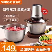 Supor meat grinder household electric small automatic multi-function meat stirring cooking mixer vegetable shredder filling