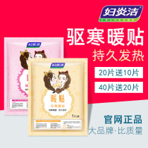 (Renhe Pharmaceutical) Fuyanjie warm paste wormwood grass warm Palace paste female self-heating baby paste hot Post warm body motherwort