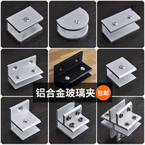Glass clip movable glass fixed support non-perforated tempered card slot clip aluminum clip laminated board clamp wood board