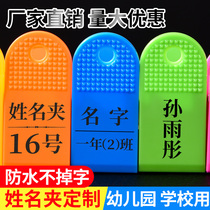 Student Name Clip Custom Class Dormitory Waterproof Dry Clothes Number Name Mark Clip Kindergarten Plastic Shoe Clip