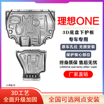 21 models of ideal one engine lower guard plate Chassis guard plate Electric vehicle bottom guard plate modified armor guard plate