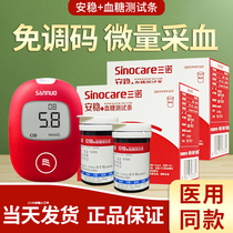 Sannoan stable ten blood glucose test paper blood sugar test paper blood sugar blood sugar instrument automatic precision household non-adjustment code