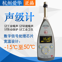Hangzhou Aihua sound level meter AWA5661-1 integral sound level meter statistical noise meter decibel instrument