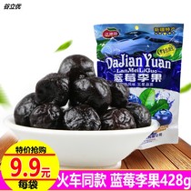 Xinjiang specialty Yili blueberry Li Guo 428gx2 bag train with dried blueberry dried fruit snacks