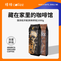 Black coffee bean powder Italian American medium and deep baking hand arabica with cold cappuccino latte blue mountain