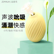 Jumping eggs couple climax funny teasing bird passion tongue sucking sucker womens private parts masturbation seconds tide supplies HX