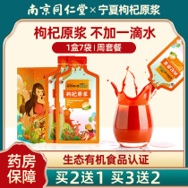 Tongrentang wolfberry puree Ningxia Zhongning authentic fresh raw liquid juice large grain black flagship store Official PG