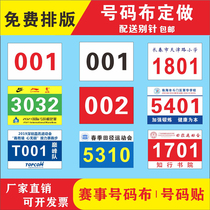  Running games Track and field number book Digital marathon with number plate customization number cloth sticker customization