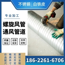 Spiral duct welded ventilation duct galvanized stainless steel white iron sheet exhaust smoke elbow joint air Gate