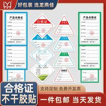 Longyanjia adhesive certificate of conformity label product qualified self-adhesive identification card universal printing sticker