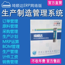 Industrial production Invoicing Management Software Invoicing Management Software Online Edition Genuine erp Management System