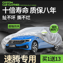 Volkswagen Sagitar car cover four seasons universal car cover sunscreen heat insulation special rain-proof thickening anti-hail 2022