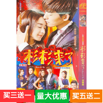 (Shanshan is coming) Zhang Han Zhao Liying Huang Ming Li Cheng Yuan Zhang Yangguo and DVD DVD