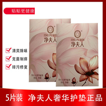 Mrs. Net luxury pad counter antibacterial private pad Chinese medicine conditioning ovarian gynecological Private Parts 5 pieces
