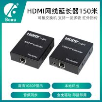 BOWU HDMI extender 150 meters high definition HDMI network cable extender rj45 to hdmi network signal amplification transmitter 100 meters can be connected to switch one to many 1